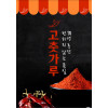 탑빛깔 특상고추가루2.5kg (중국산)